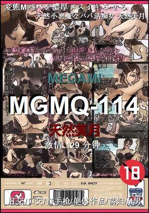 MGMQ-114