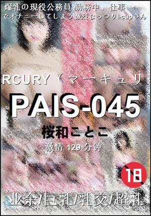 PAIS-045种子
