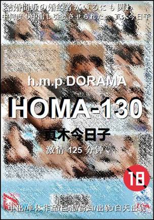 HOMA-130种子