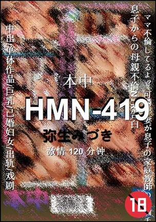 HMN-419种子