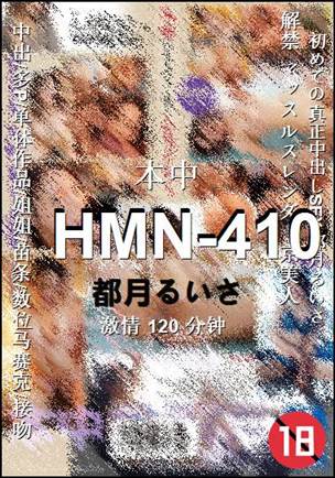 HMN-410种子