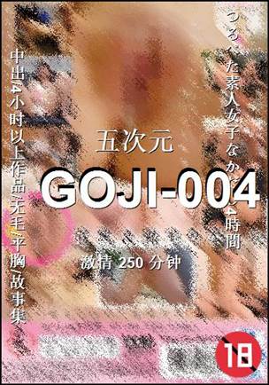 GOJI-004种子