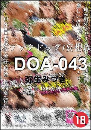 DOA-043种子