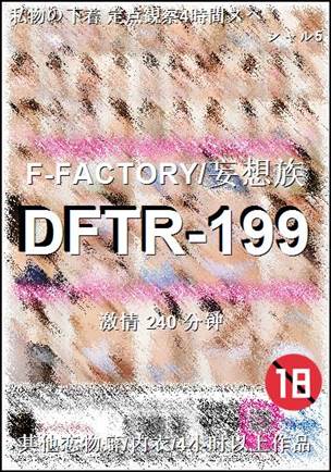 DFTR-199