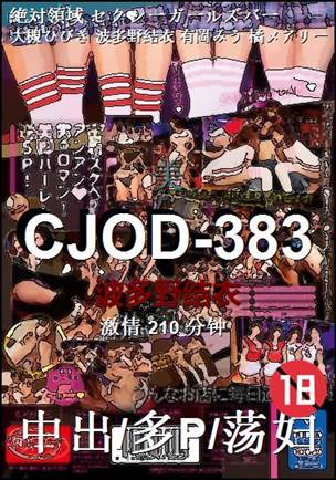 CJOD-383种子