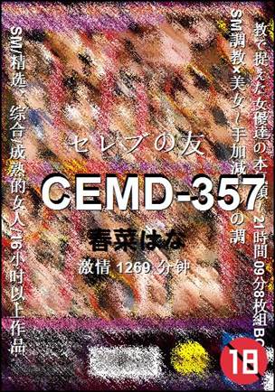 CEMD-357种子