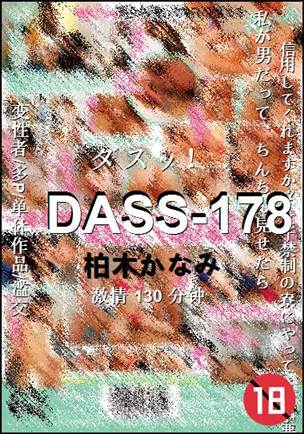 DASS-178