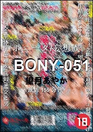BONY-051种子