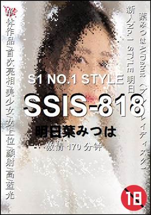 SSIS-818