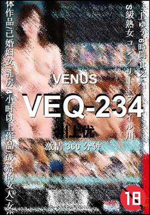 VEQ-234种子