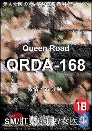 QRDA-168种子