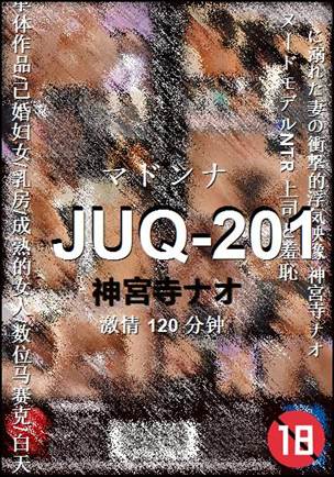 JUQ-201种子