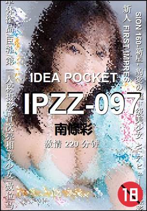 IPZZ-097种子