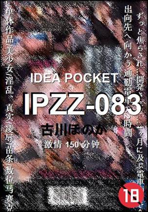 IPZZ-083种子