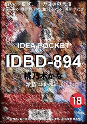 IDBD-894