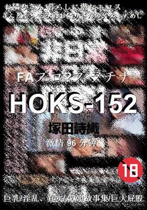HOKS-152种子