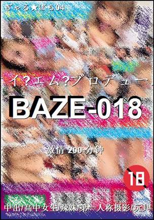 BAZE-018种子