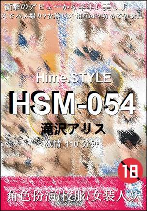 HSM-054种子