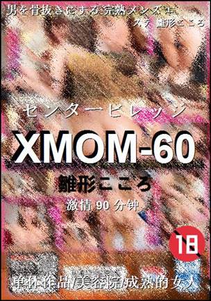 XMOM-60