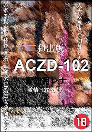 ACZD-102种子