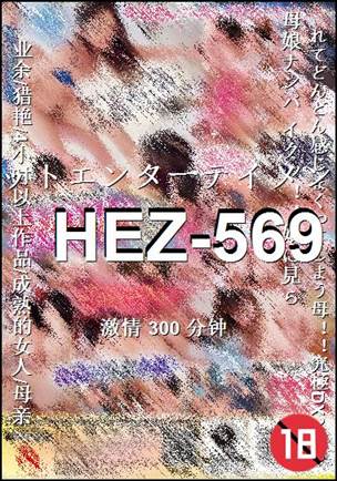 HEZ-569