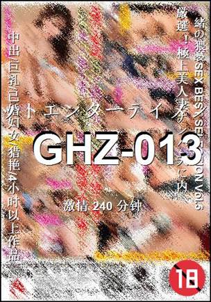 GHZ-013