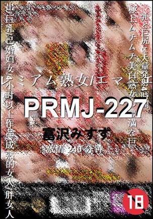 PRMJ-227