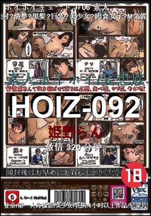 HOIZ-092