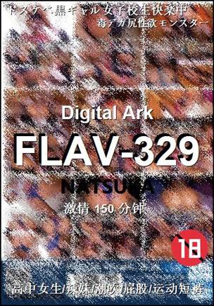 FLAV-329种子