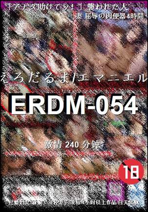ERDM-054种子