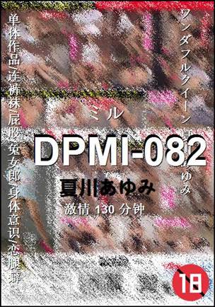 DPMI-082