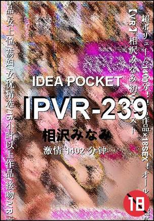 IPVR-239