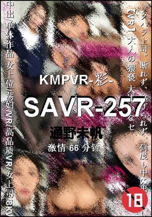 SAVR-257