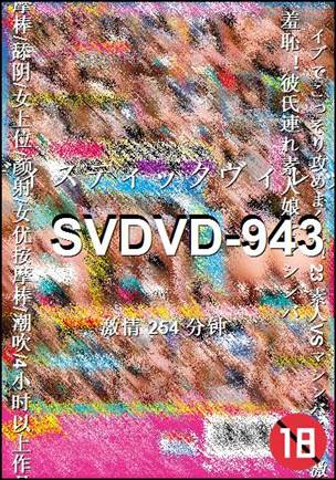 SVDVD-943