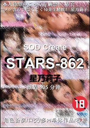 STARS-862