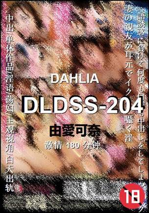 DLDSS-204