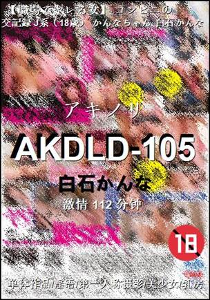 AKDLD-105种子