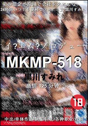 MKMP-518种子