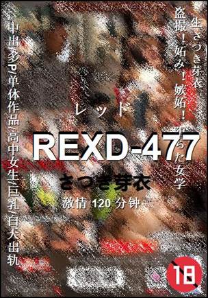 REXD-477
