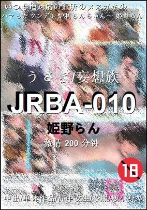 JRBA-010