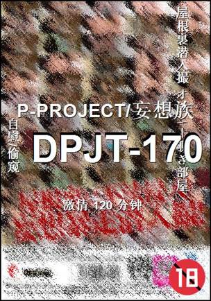 DPJT-170