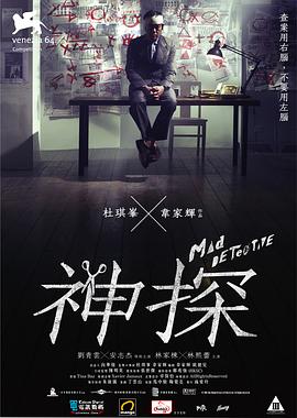 神探粤语迅雷下载