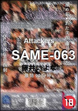SAME-063种子