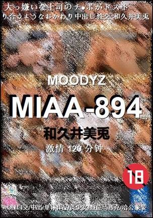 MIAA-894种子