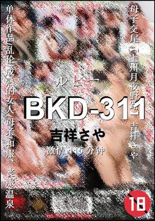 BKD-311种子