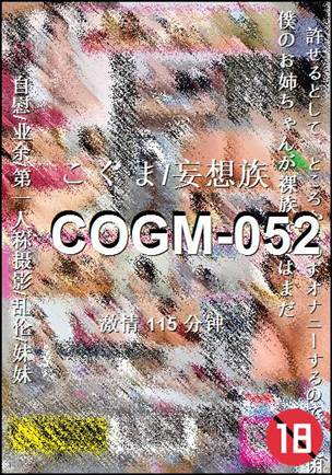 COGM-052种子