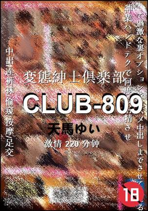 CLUB-809种子