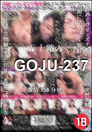 GOJU-237种子