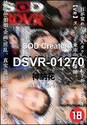 DSVR-01270种子