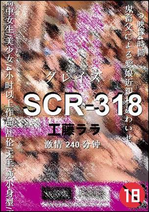 SCR-318种子